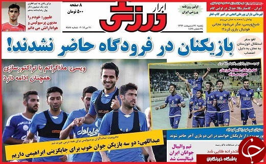 صفحه نخست روزنامه استان قزوین یکشنبه سی و یکم اردیبهشت