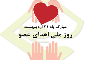 اهدای اعضای ۵ بیمار مرگ مغزی در سالجاری