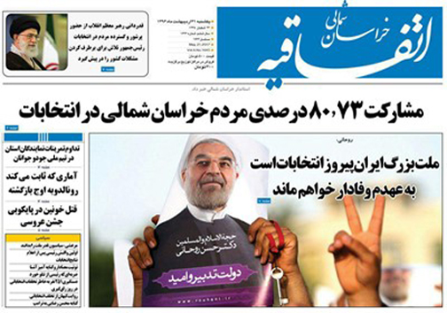 صفحه نخست روزنامه های خراسان شمالی سی و یکم اردیبهشت ماه