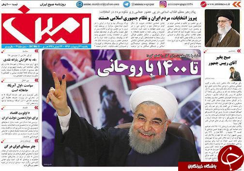 صفحه نخست روزنامه استان&zwnj;آذربایجان شرقی یک شنبه 31 اردیبهشت ماه