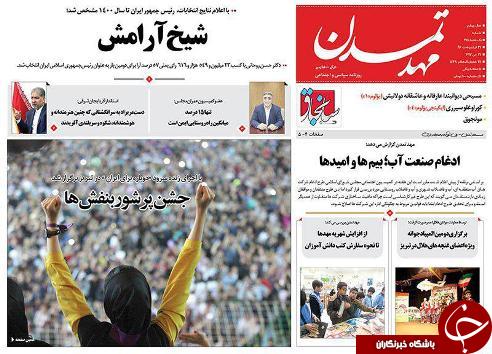 صفحه نخست روزنامه استان&zwnj;آذربایجان شرقی یک شنبه 31 اردیبهشت ماه