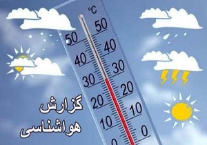 افزایش دما و وزش تندباد در استان