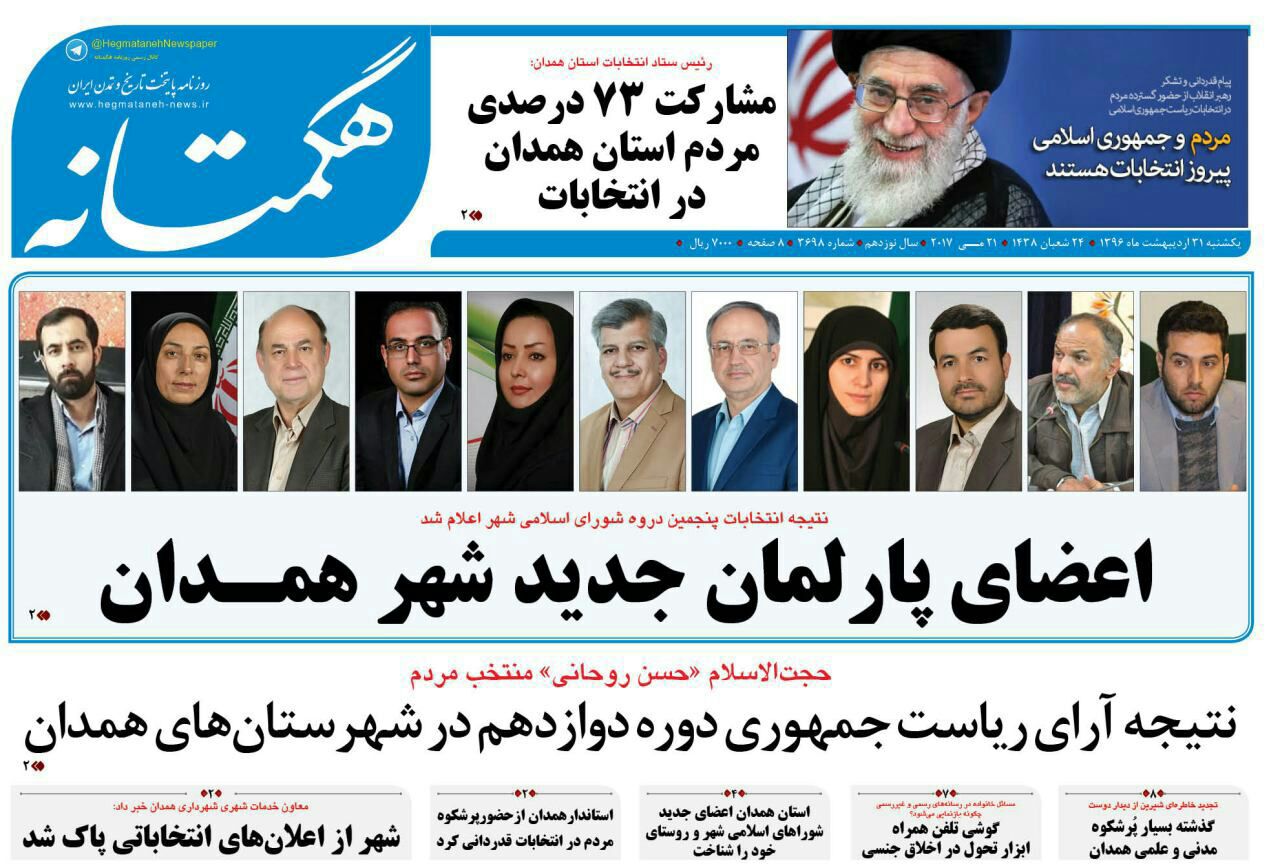 از مشارکت 73 درصدی مردم استان تا پاک شدن اعلان های انتخاباتی در شهر