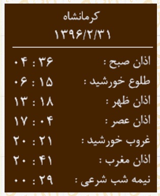 اوقات شرعی یکشنبه ۳۱ اردیبهشت به افق کرمانشاه