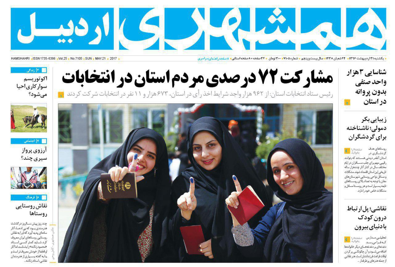 صفحه نخست روزنامه های اردبیل یکشنبه 31 اردیبهشت ماه