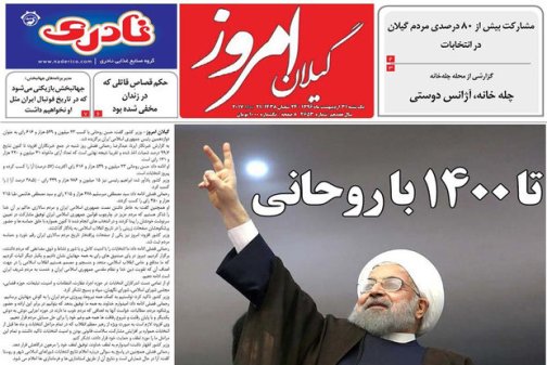 صفحه نخست روزنامه های امروز