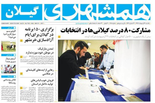 صفحه نخست روزنامه های امروز