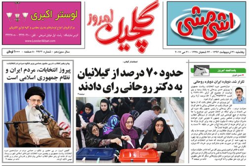 صفحه نخست روزنامه های امروز