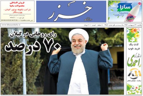 صفحه نخست روزنامه های امروز
