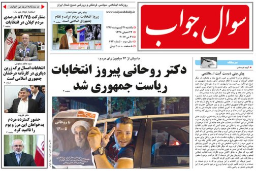 صفحه نخست روزنامه های امروز