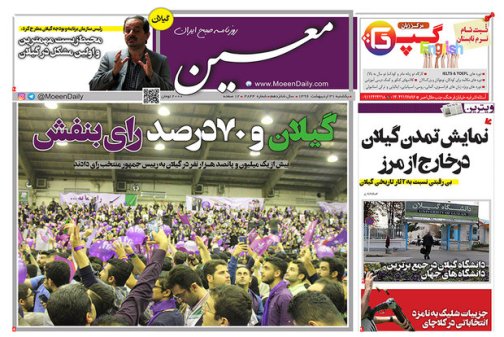 صفحه نخست روزنامه های امروز