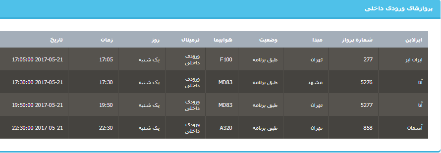 جدول برنامه&zwnj;های هواپیمایی ارومیه در روز یکشنبه ۳۱ اردیبهشت ماه ۹۶