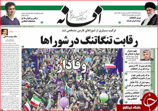 صفحه نخست روزنامه های استان فارس یکشنبه سی و یکم اردیبهشت ماه