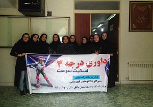 برگزاری کلاس داوری درجه 3 اسکیت در شهرستان بافق