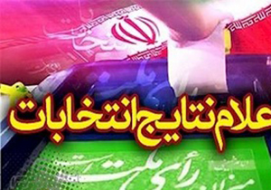 نتیجه انتخابات شورای شهر صدرا