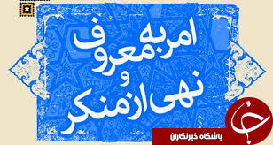 دوره های آموزشی ویژه آمران به المعروف و ناهیان از منکر مهاجرین افغانستانی در سطح استان قم برگزارخواهد شد