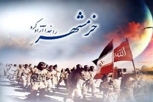 برگزاری سه برنامه محوری در سالروز فتح خرمشهر