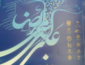 فراهم شدن زمینه حضور اتباع غیر ایرانی در جشنواره کتابخوانی رضوی
