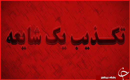 از کشف جسد دختر بچه ۸ ساله تا گروگانگیری ۴۰۰ میلیونی