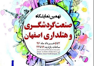 حضور فعال استان یزد در نهمين نمايشگاه بين المللی صنعت گردشگری و هتلداری