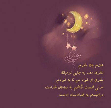 عکس نوشته ماه رمضان 96