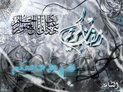 عکس نوشته ماه رمضان 96