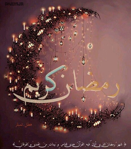عکس نوشته ماه رمضان 96