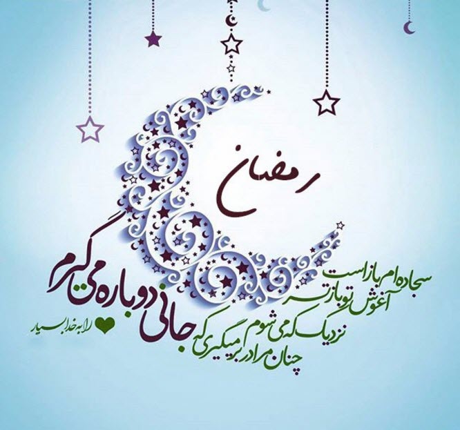عکس نوشته ماه رمضان 96