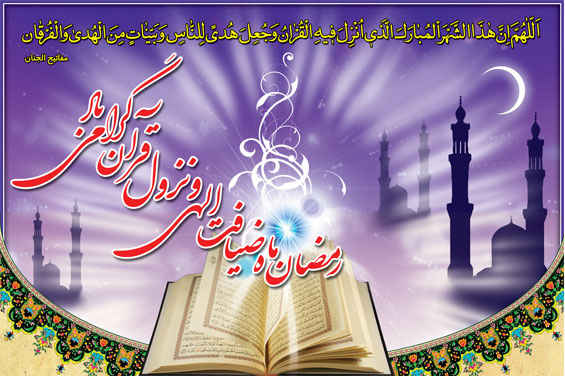 عکس نوشته ماه رمضان 96