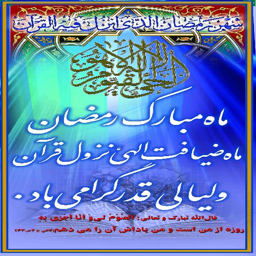 عکس نوشته ماه رمضان 96