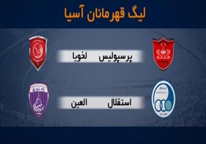 سرخابی‌های پایتخت میزبان آسیایی‌ها + فیلم