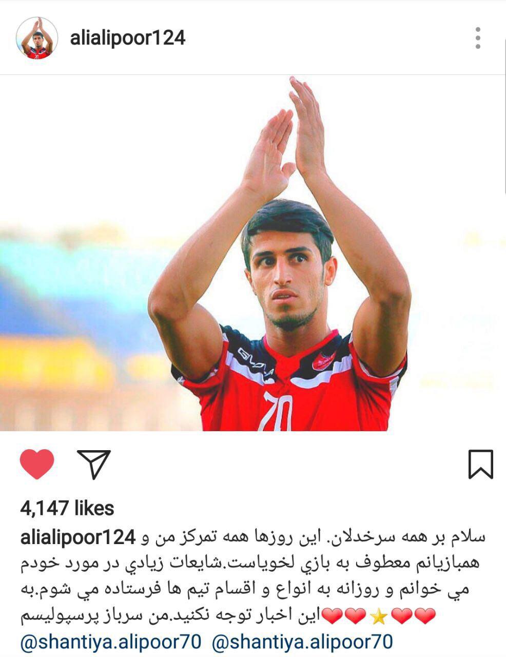 پاسخ بازیکن پرسپولیس به شایعه جدایی+عکس