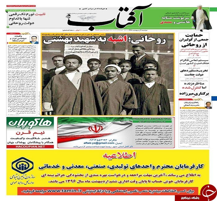 صفحه نخست روزنامه های استان یزد