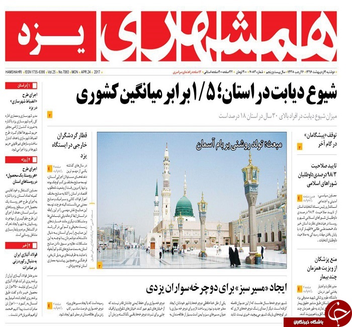 صفحه نخست روزنامه های استان یزد