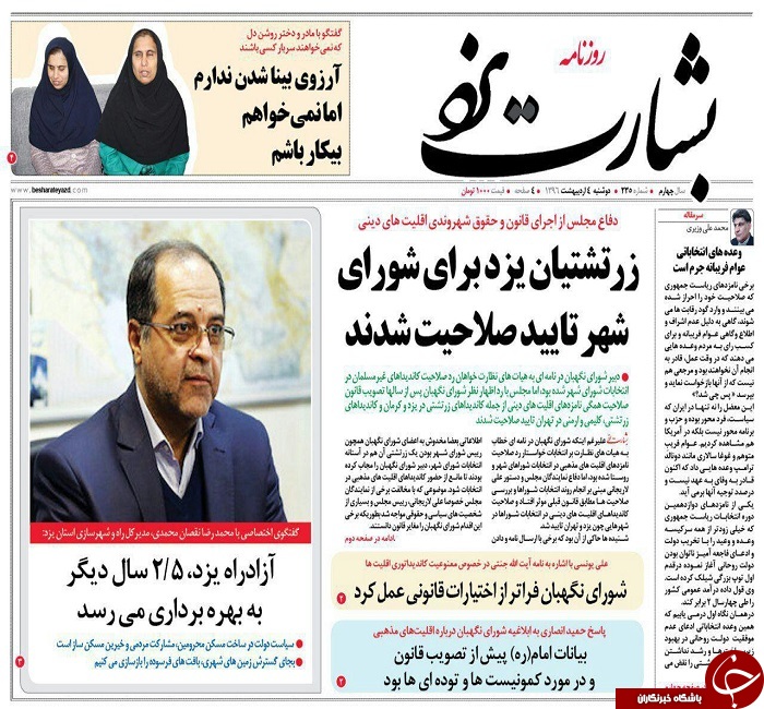 صفحه نخست روزنامه های استان یزد