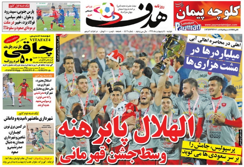 هدف - 4 اردیبهشت