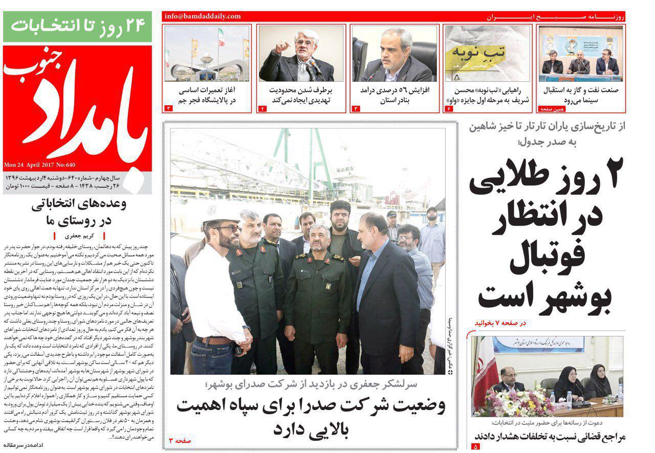 صفحه نخست روزنامه های استان دوشنبه 4 اردیبهشت