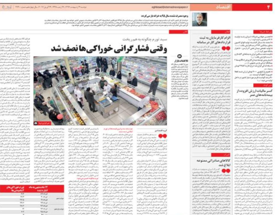 700 هزار میلیارد تومان بدهی کشف شده به رئیس جمهور بعدی می رسد ؟!/ چرا رشد 3 برابری قیمت&zwnj;ها در تورم اعلامی دیده نشد؟