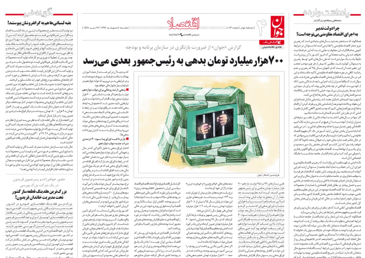 700 هزار میلیارد تومان بدهی کشف شده به رئیس جمهور بعدی می رسد ؟!/ چرا رشد 3 برابری قیمت&zwnj;ها در تورم اعلامی دیده نشد؟