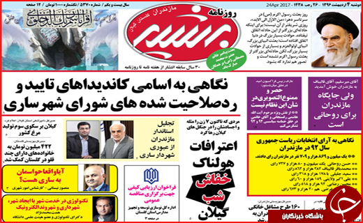 از روی پرده رفتن مازندرانی ها تا محاصره اصفهان با 63 گسل