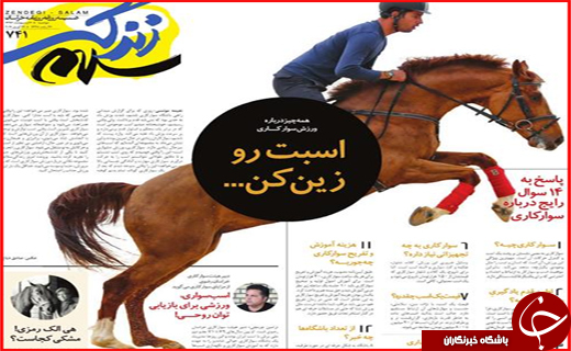 از روی پرده رفتن مازندرانی ها تا محاصره اصفهان با 63 گسل