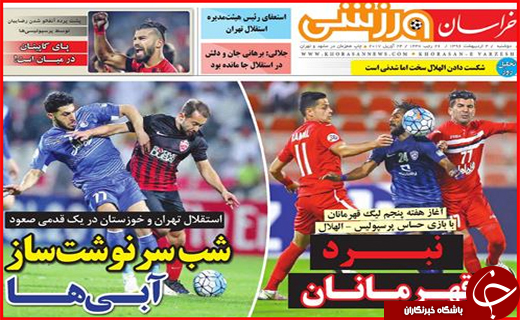 از روی پرده رفتن مازندرانی ها تا محاصره اصفهان با 63 گسل