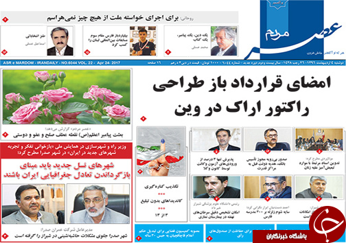 صفحه نخست روزنامه های استان فارس دوشنبه چهارم اردیبهشت ماه