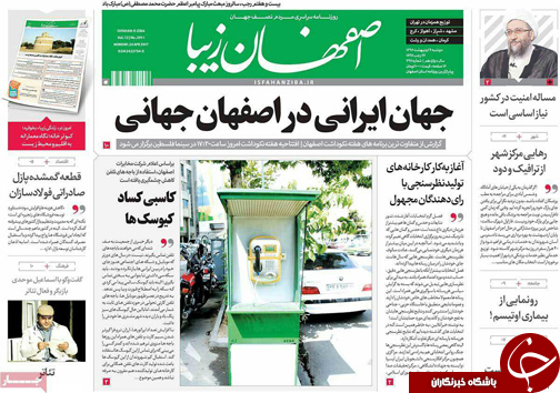 صفحه نخست روزنامه های استان&zwnj; اصفهان دوشنبه 4 اردیبهشت ماه