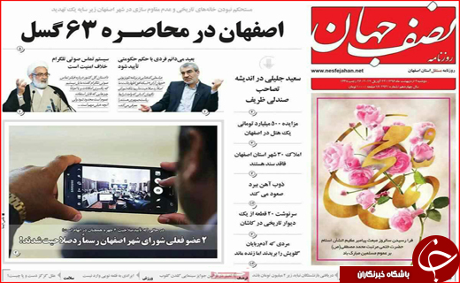از روی پرده رفتن مازندرانی ها تا محاصره اصفهان با 63 گسل
