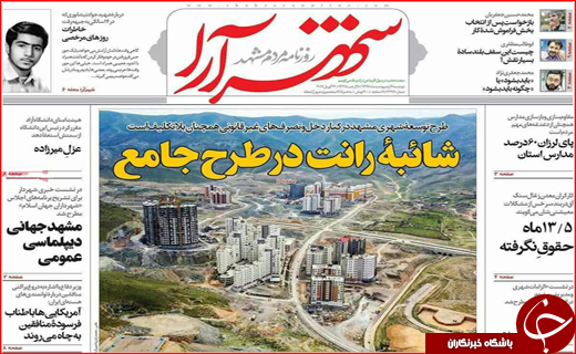 از روی پرده رفتن مازندرانی ها تا محاصره اصفهان با 63 گسل