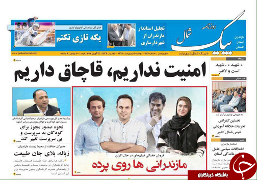 صفحه نخست روزنامه های استان دوشنبه 4 اردیبهشت