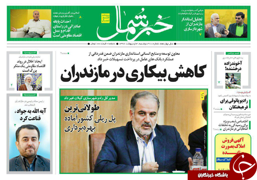 صفحه نخست روزنامه های استان دوشنبه 4 اردیبهشت