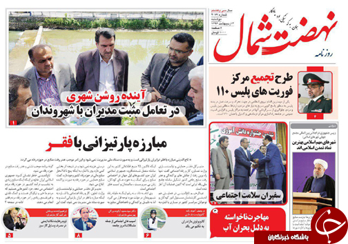 صفحه نخست روزنامه های استان دوشنبه 4 اردیبهشت
