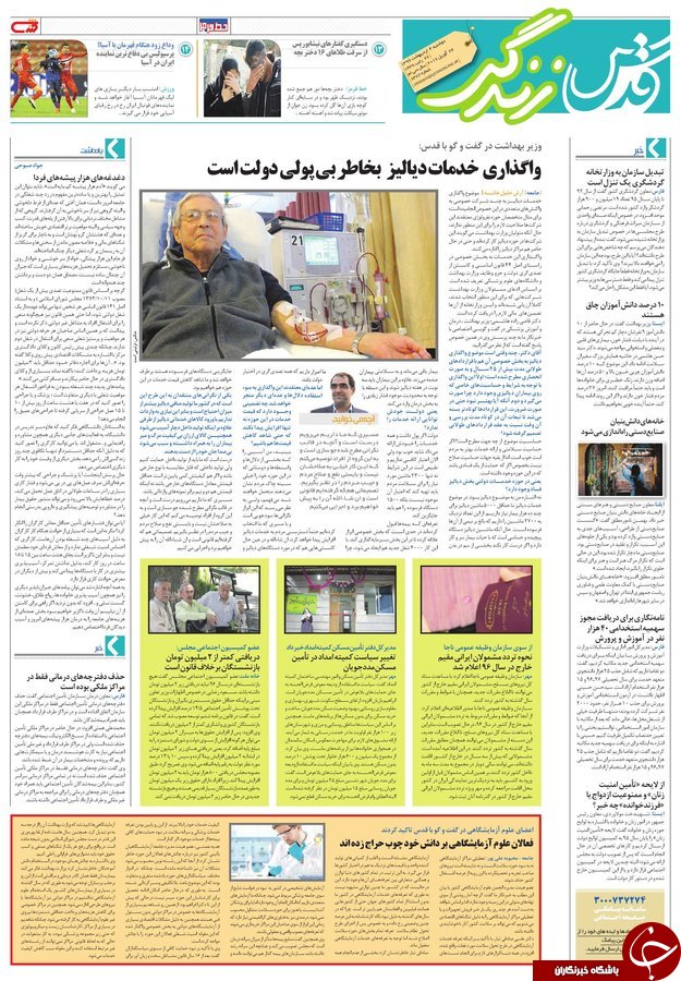 صفحه نخست روزنامه&zwnj;های خراسان رضوی دوشنبه چهارم اردیبهشت